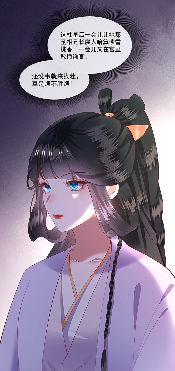 这个王妃有点皮小说漫画,第75章：握个手，你们就是朋友了1图