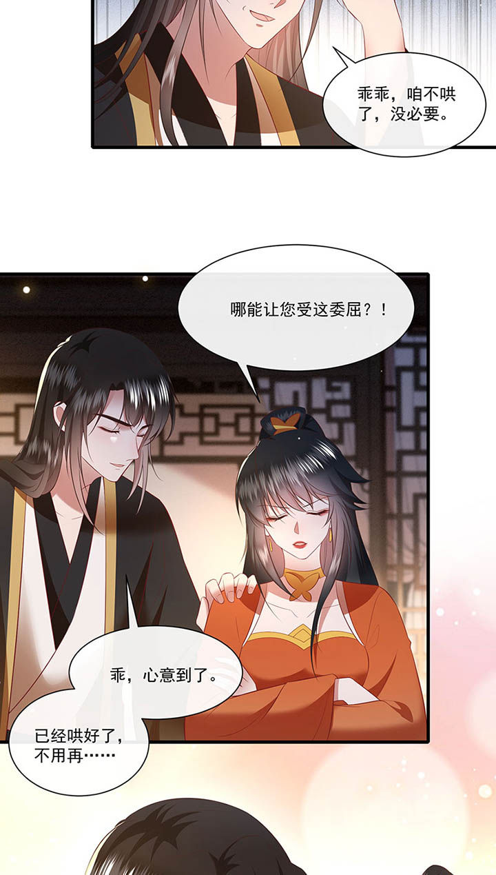 这个王妃有点皮小说漫画,第151章：生气的男人怎么哄1图
