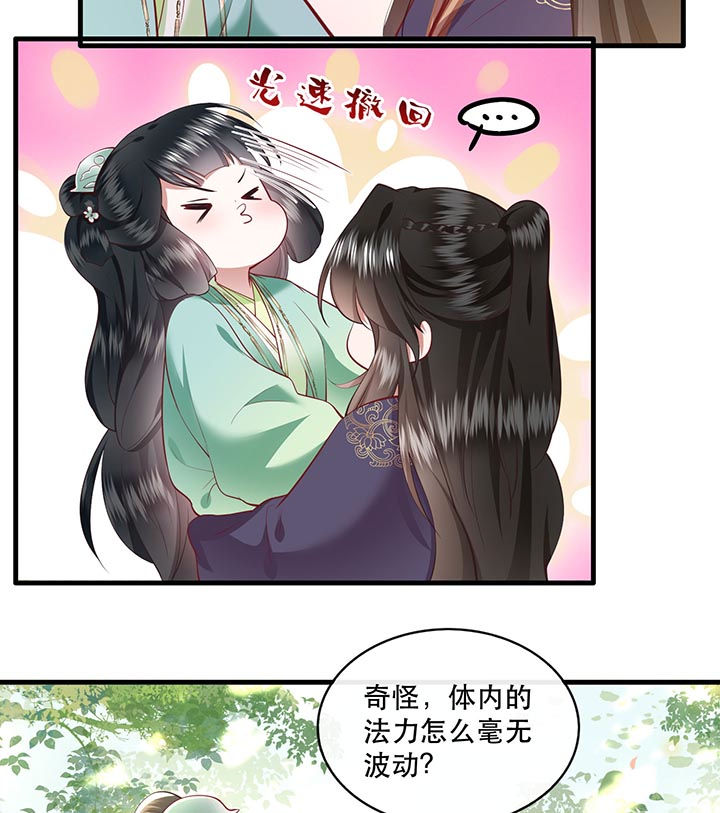 这个王妃有点皮小说漫画,第87章：老王八你耍我！2图