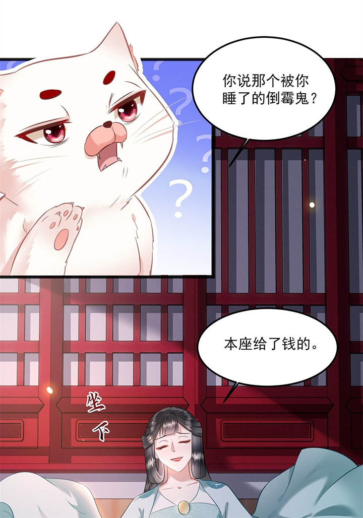 这个王妃有点皮小说漫画,第8章：本作给了钱的！2图