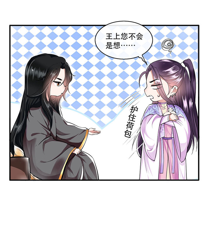 这个王妃有点皮小说漫画,第36章：等我长大，就以身相许报答你！1图