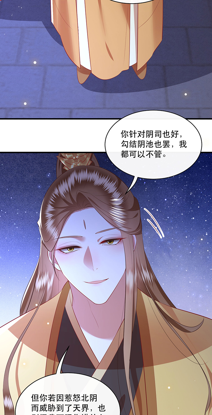 这个王妃有点皮小说漫画,第170章：赴宴瑶池1图