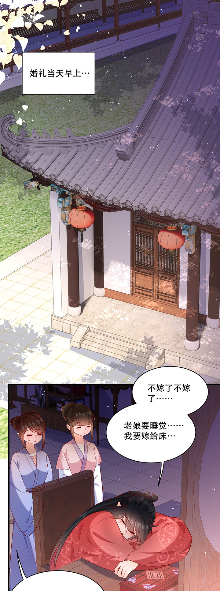 这个王妃有点皮小说漫画,第175章：【番外】婚礼当天1图