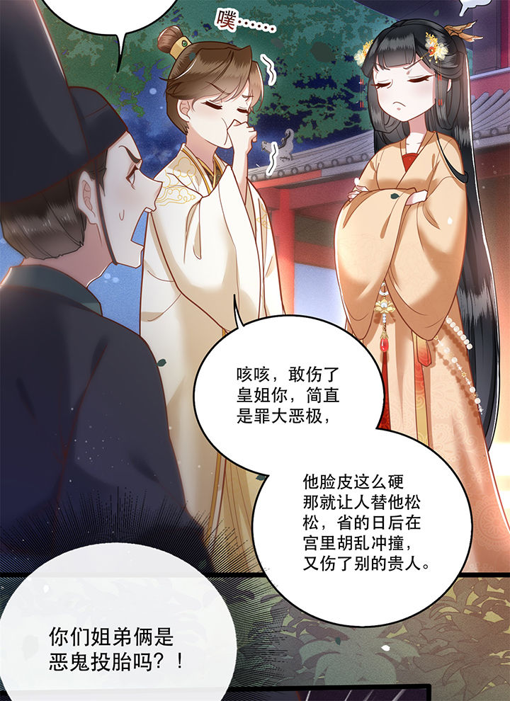 这个王妃有点皮小说漫画,第10章：狗奴才脸皮太硬2图