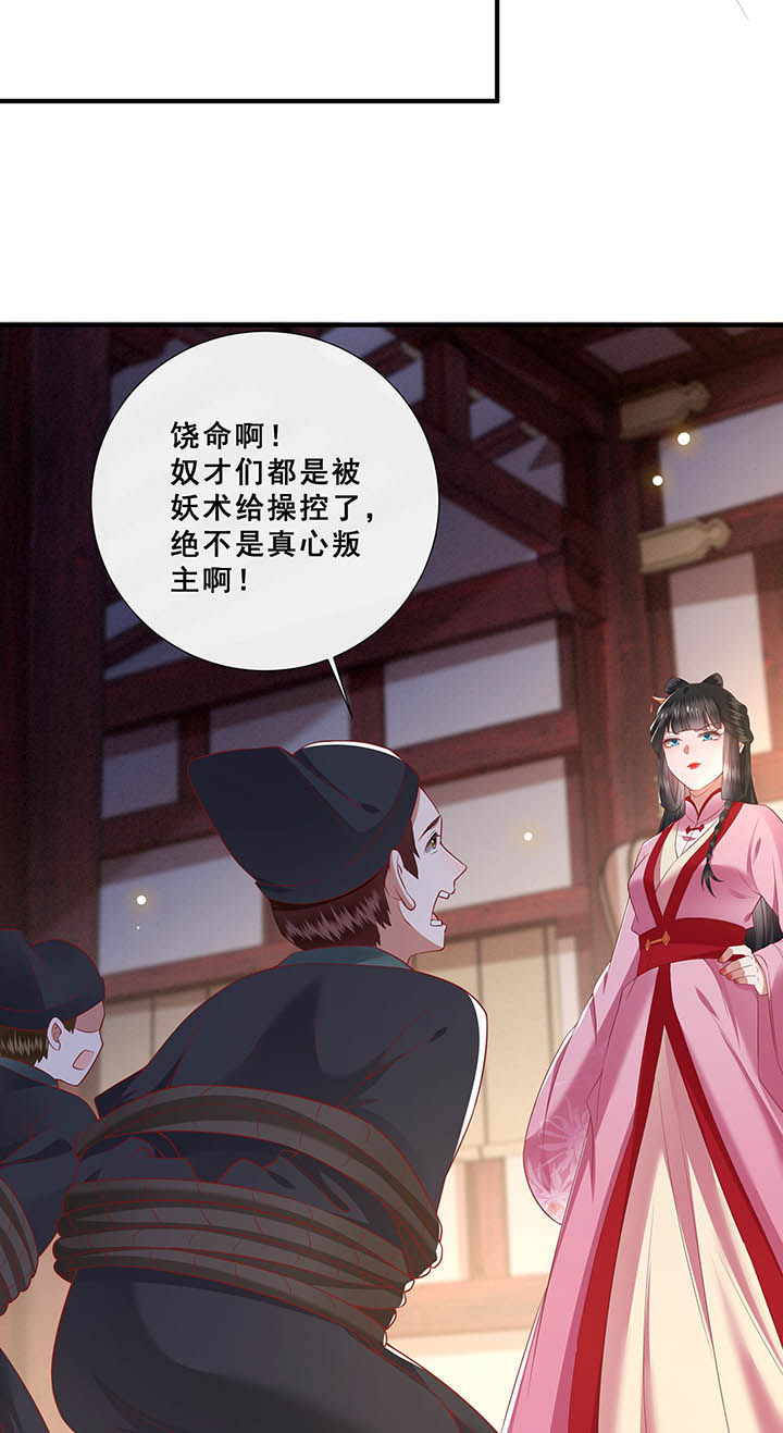 这个王妃有点皮小说漫画,第109章：敢动老娘的人？2图