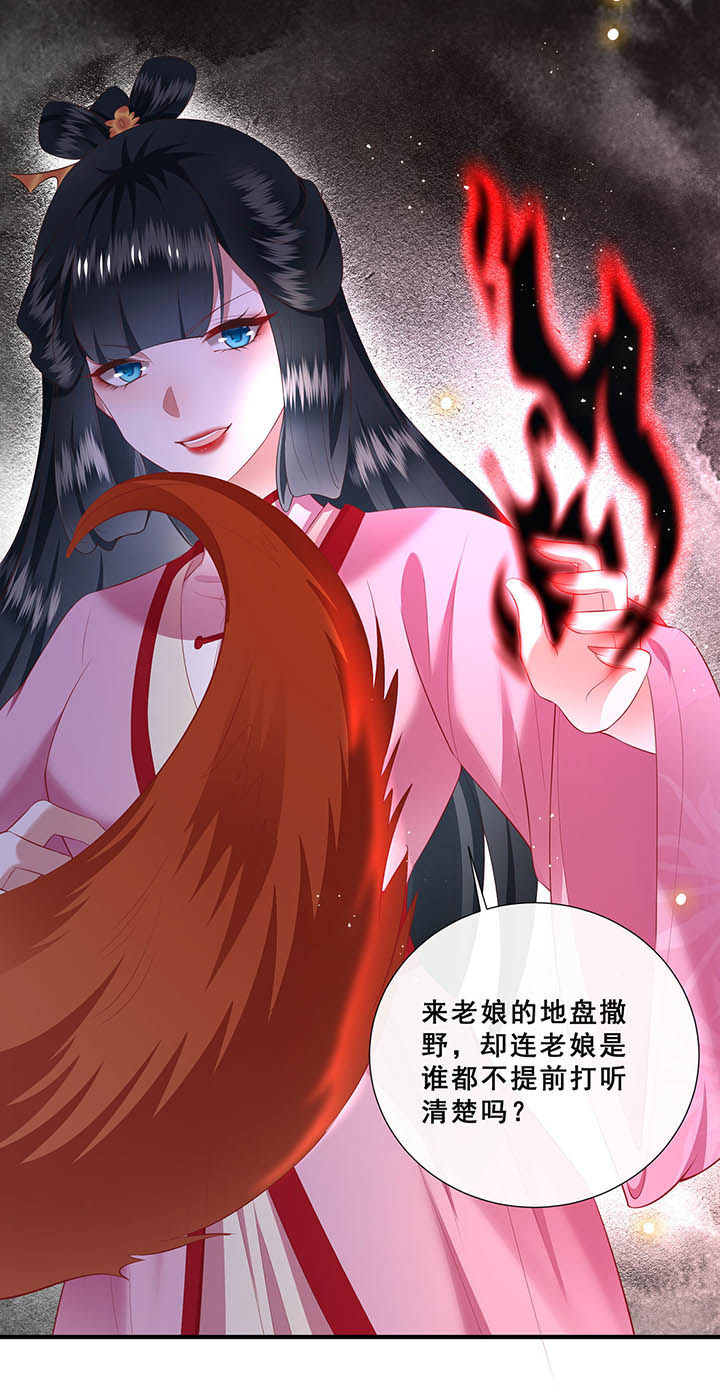 这个王妃有点皮小说漫画,第109章：敢动老娘的人？2图