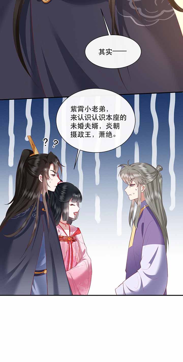 这个王妃有点皮小说漫画,第121章：他就是你的儿子啊！1图