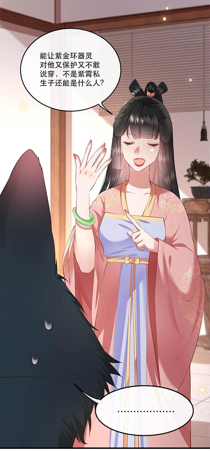 这个王妃有点皮小说漫画,第69章：老娘非北阴不嫁2图