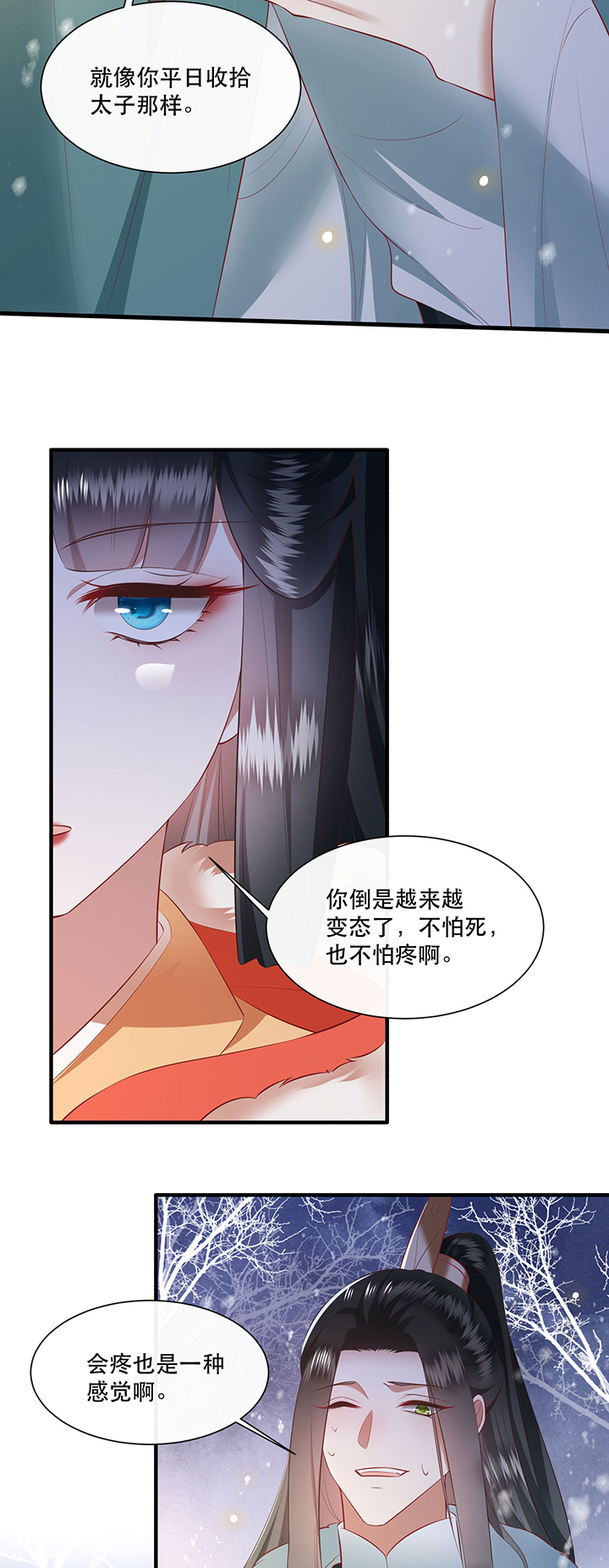 这个王妃有点皮小说漫画,第137章：摸起来超有手感的！1图