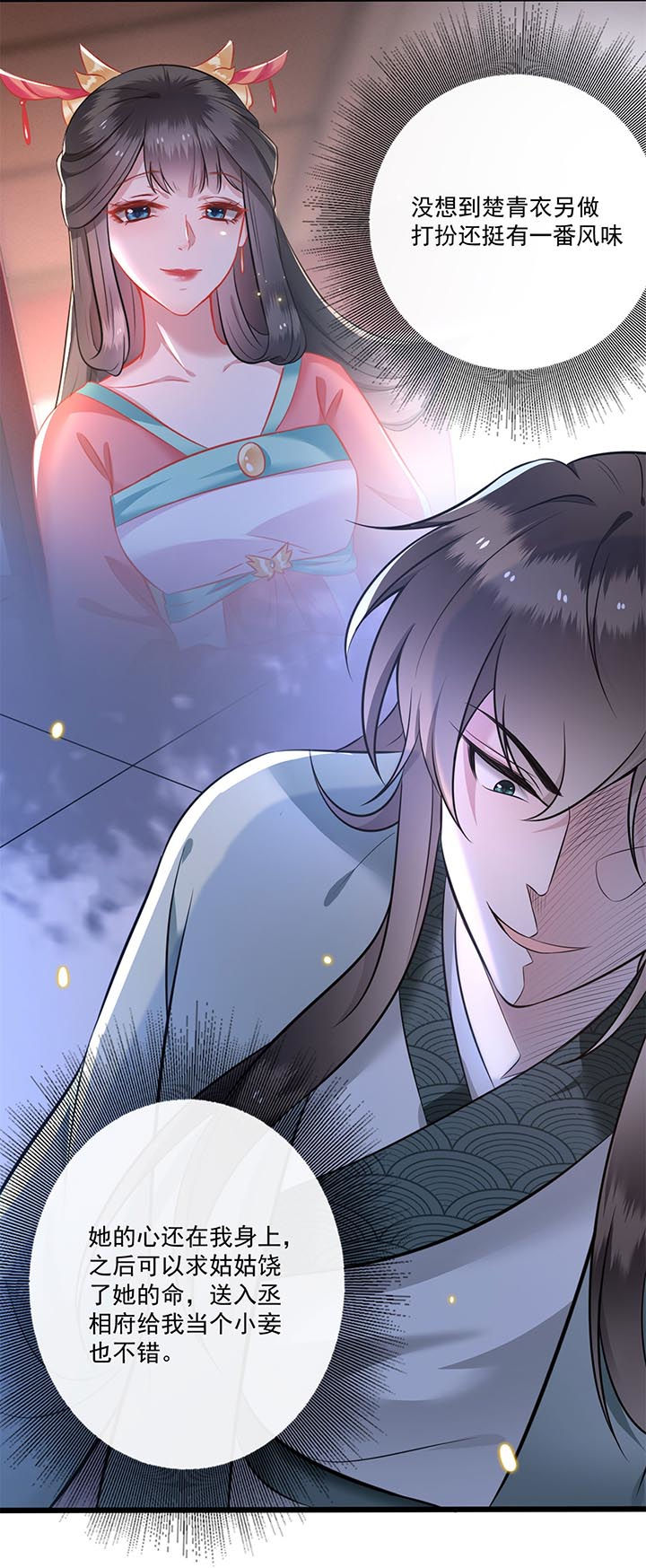 这个王妃有点皮小说漫画,第5章：哪里来的丑八怪2图