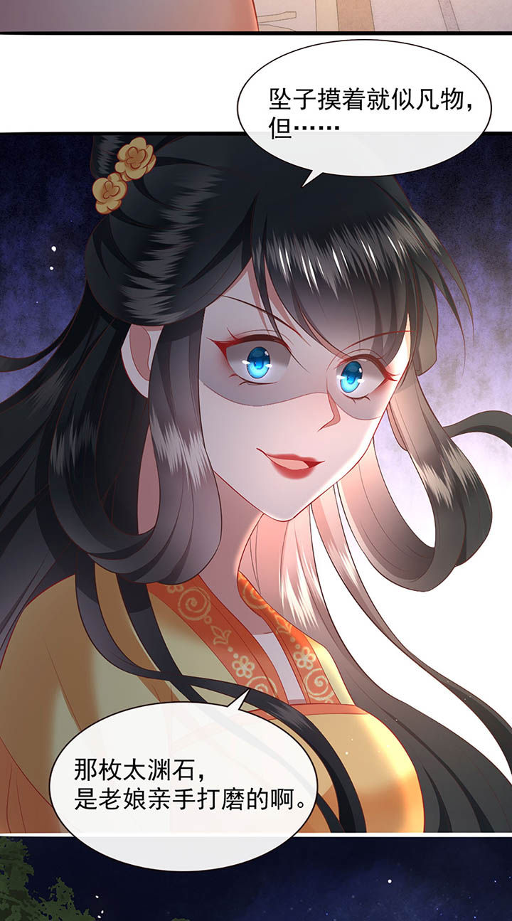 这个王妃有点皮小说漫画,第117章：要不干脆坦白从宽？2图