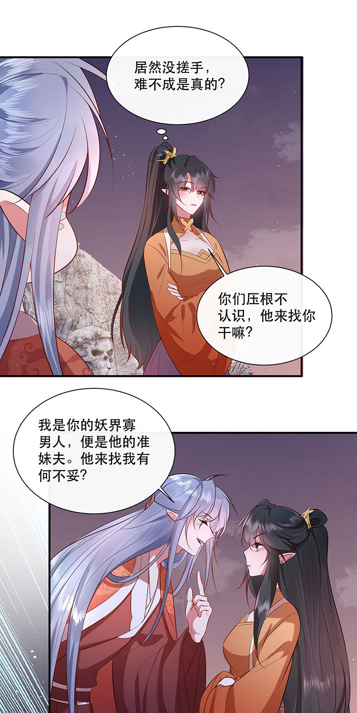 这个王妃有点皮小说漫画,第147章：烨颜来过2图