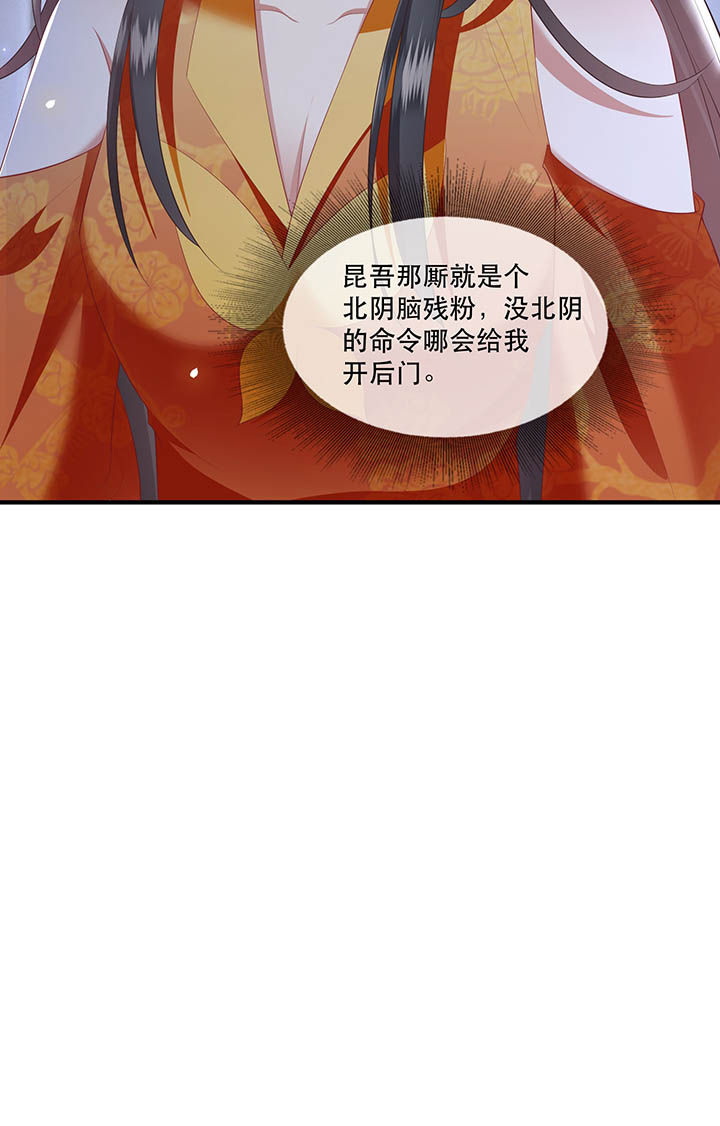 这个王妃有点皮小说漫画,第118章：莫在轮回薄上做手脚2图