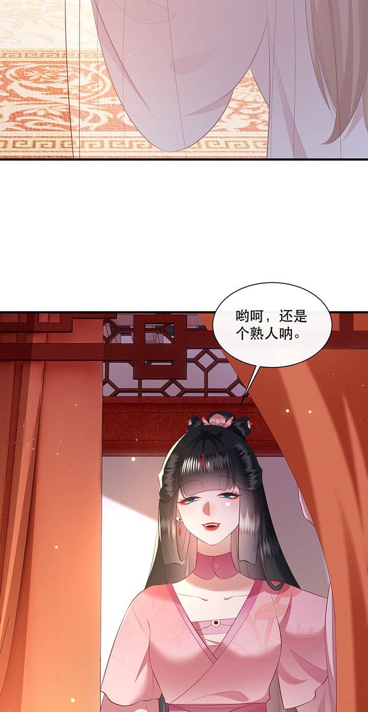 这个王妃有点皮小说漫画,第155章：好大的狐骚味儿2图