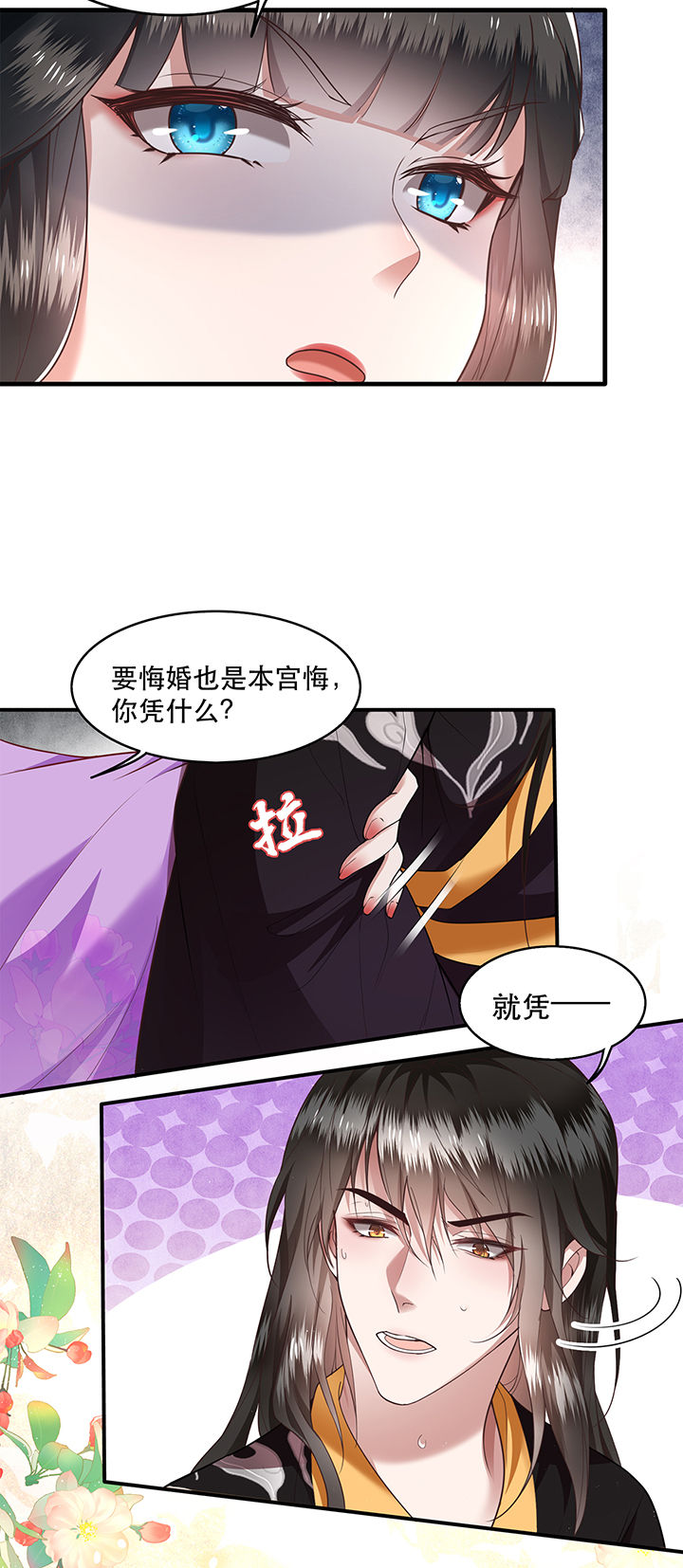 这个王妃有点皮小说漫画,第37章：王爷您还没娶公主2图
