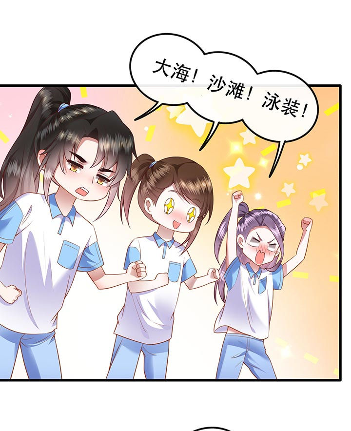 这个王妃有点皮小说漫画,第95章：暑期小剧场2图
