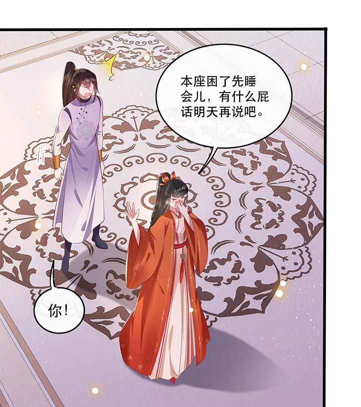 这个王妃有点皮小说漫画,第79章：阿绝二字2图