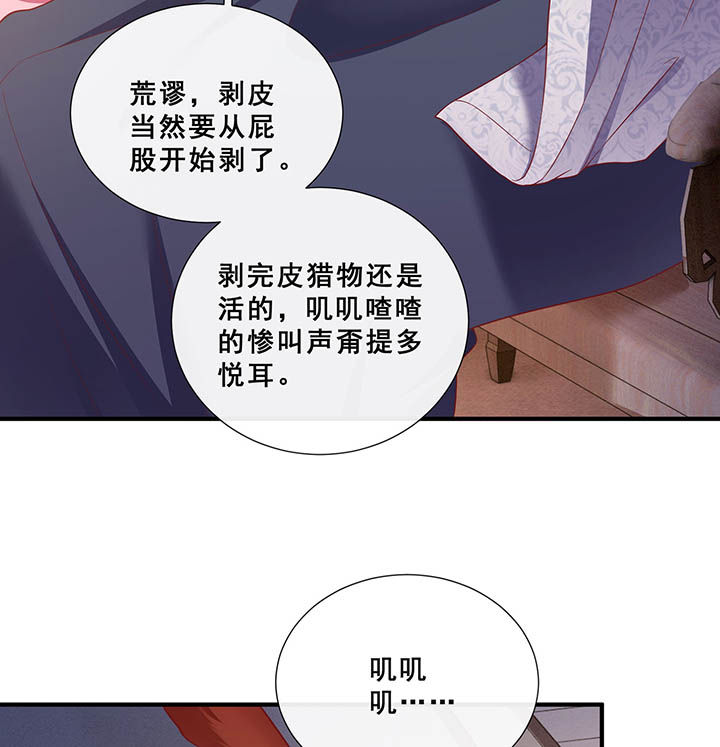 这个王妃有点皮小说漫画,第109章：敢动老娘的人？1图