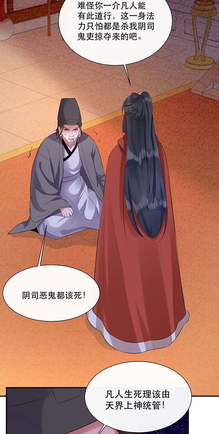 这个王妃有点皮小说漫画,第144章：北阴怒了1图