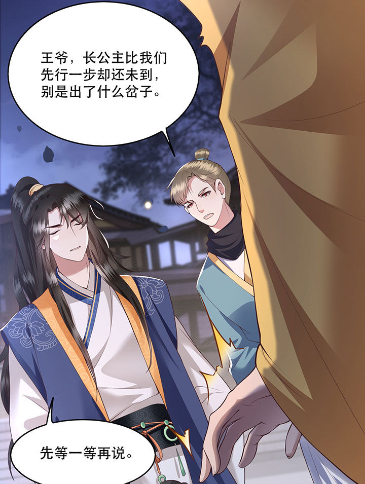 这个王妃有点皮小说漫画,第20章：逼本座翻脸是吧！2图