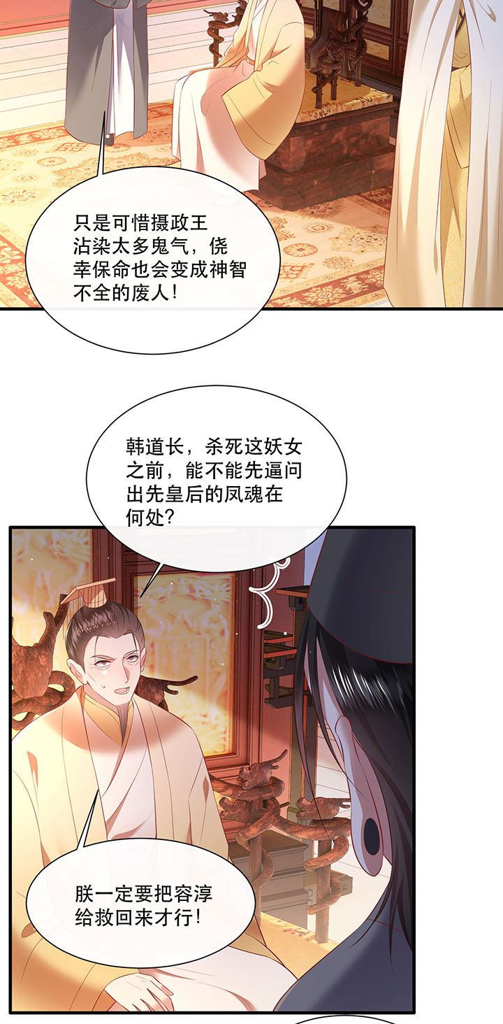 这个王妃有点皮小说漫画,第143章：被忽悠的蠢材2图