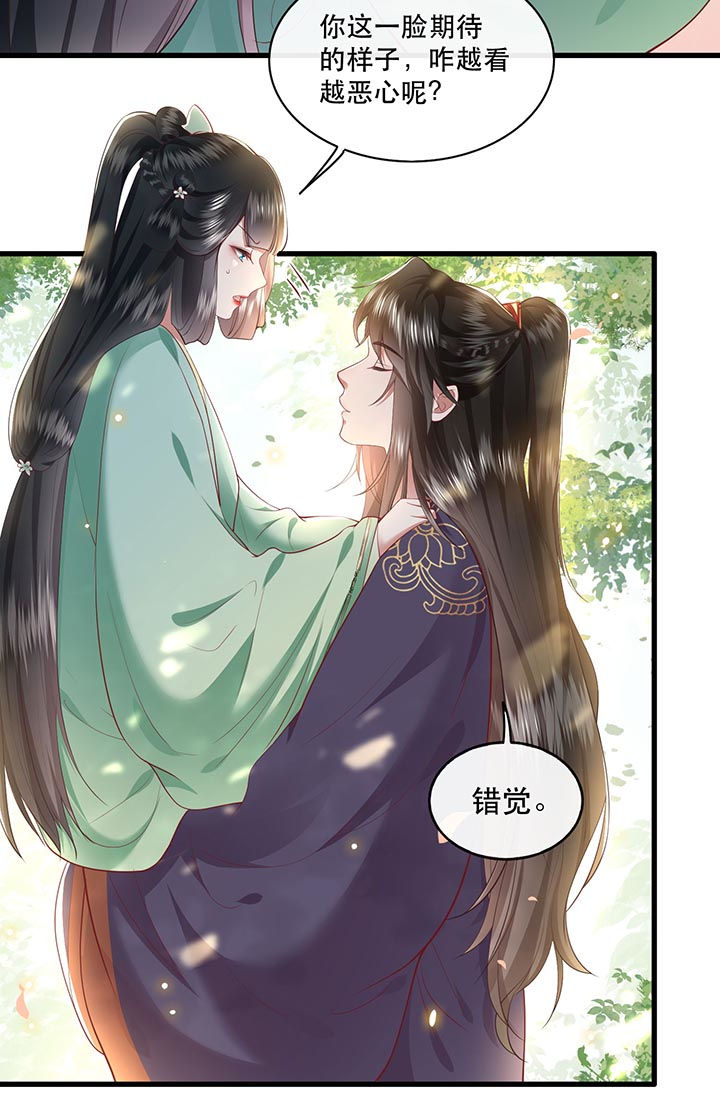 这个王妃有点皮小说漫画,第87章：老王八你耍我！2图