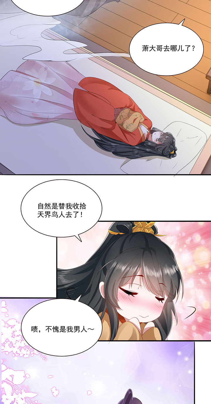 这个王妃有点皮小说漫画,第145章：我北阴必杀之2图
