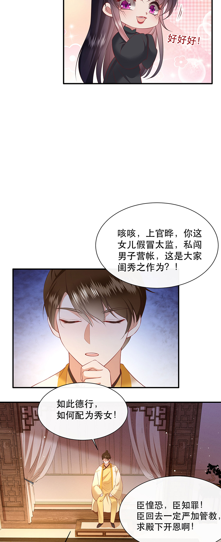 这个王妃有点皮小说漫画,第137章：摸起来超有手感的！2图