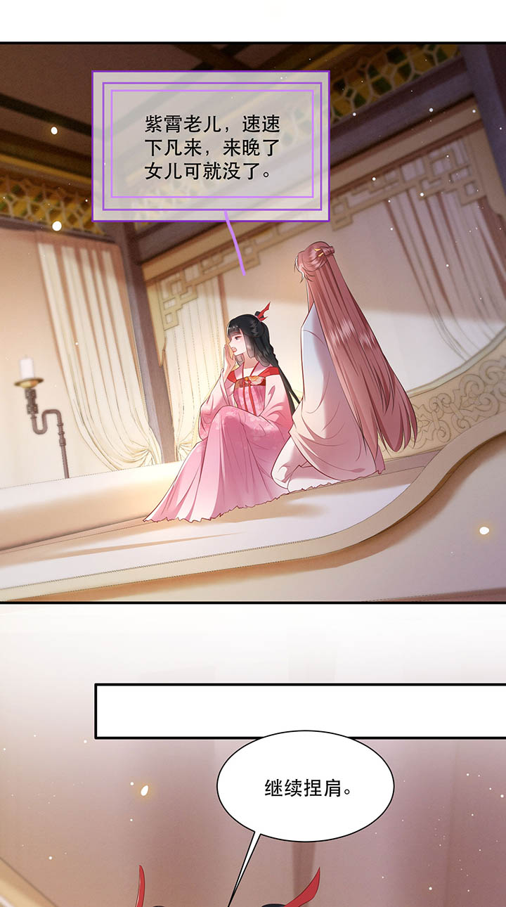 这个王妃有点皮小说漫画,第120章：本王让你更舒服试试2图