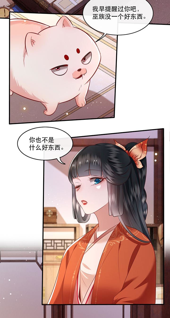 这个王妃有点皮小说漫画,第80章：我真的做错了吗2图