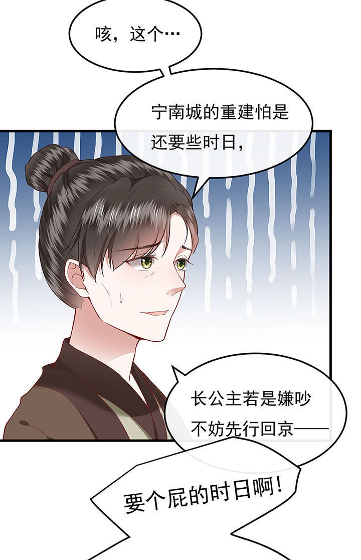 这个王妃有点皮小说漫画,第106章：准备好倒立学狗叫吧1图