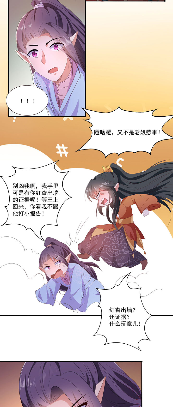 这个王妃有点皮小说漫画,第145章：我北阴必杀之1图