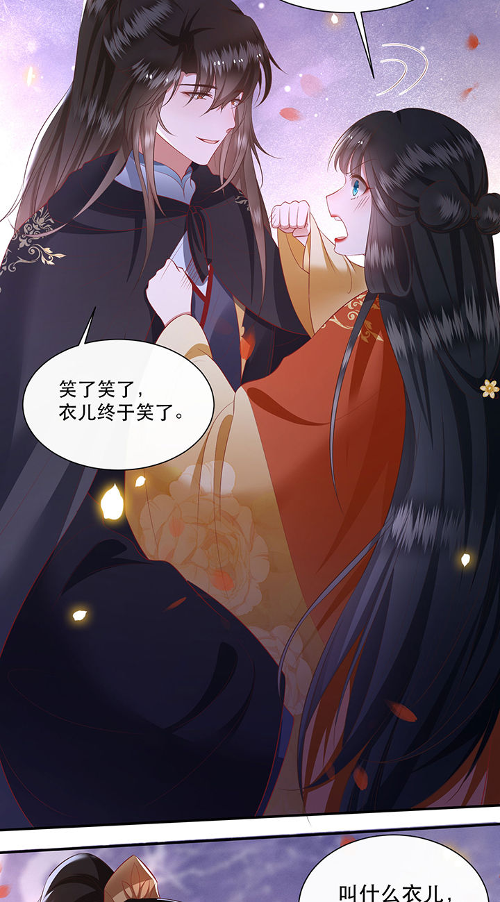 这个王妃有点皮小说漫画,第124章：余生交给你2图