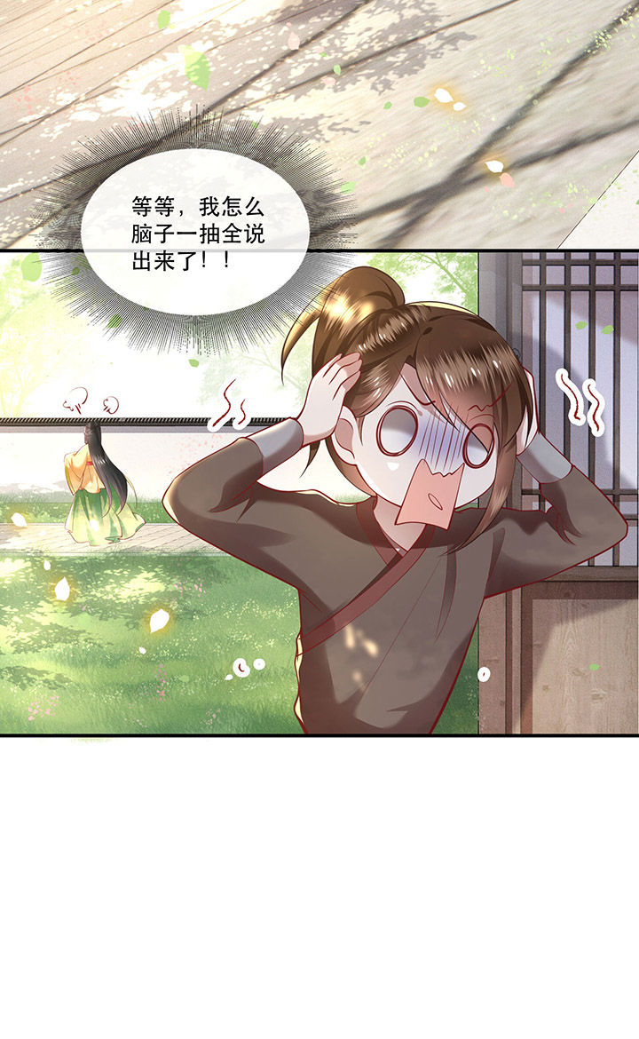 这个王妃有点皮小说漫画,第58章：这战帖本公主收了！2图