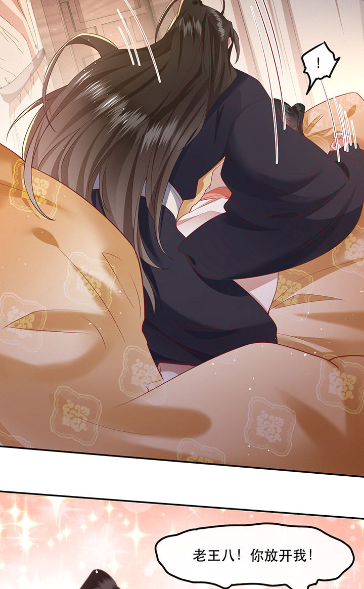 这个王妃有点皮小说漫画,第113章：傻乎乎的小麻烦精2图