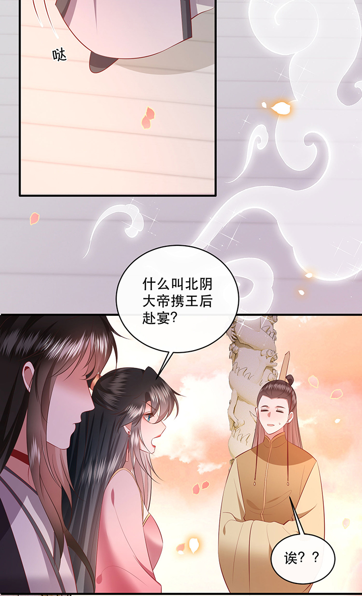 这个王妃有点皮小说漫画,第170章：赴宴瑶池2图