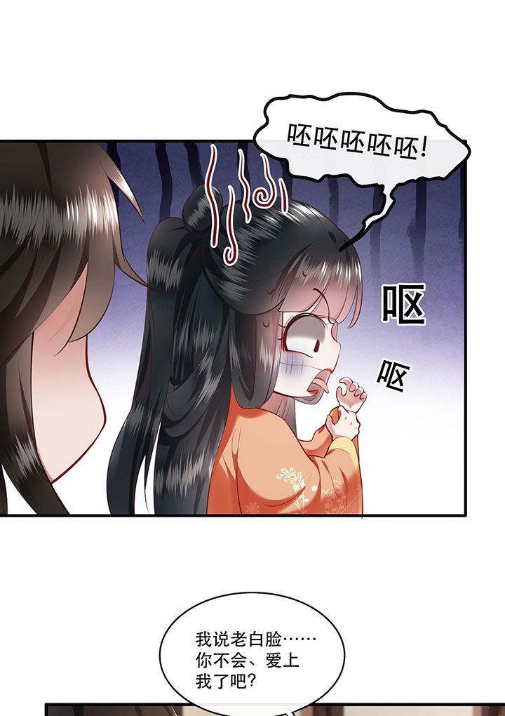 这个王妃有点皮小说漫画,第63章：你是不是偷亲我？1图