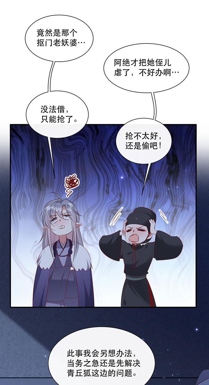 这个王妃有点皮小说漫画,第163章：前往流离之地1图