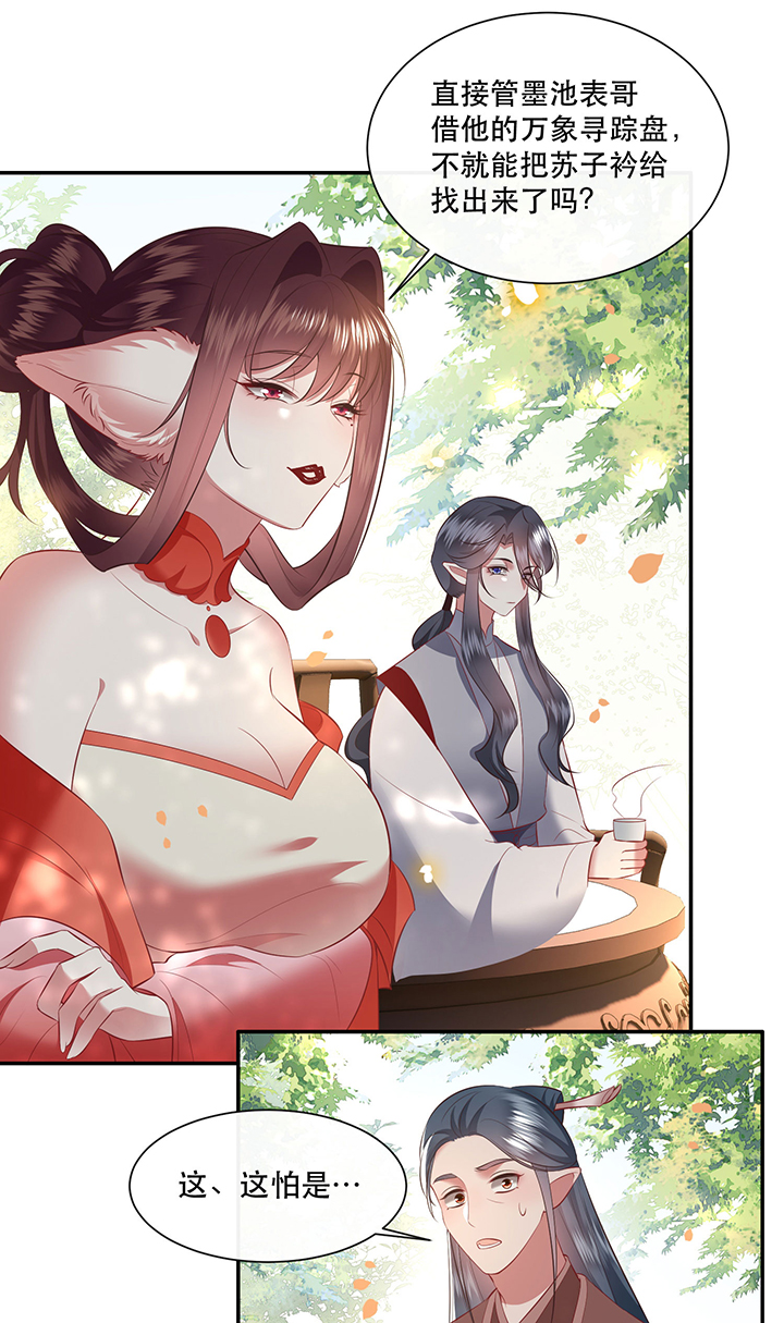 这个王妃有点皮小说漫画,第161章：秋雨入魔？1图