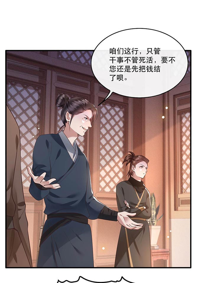 这个王妃有点皮小说漫画,第56章：取尔等性命之人！2图
