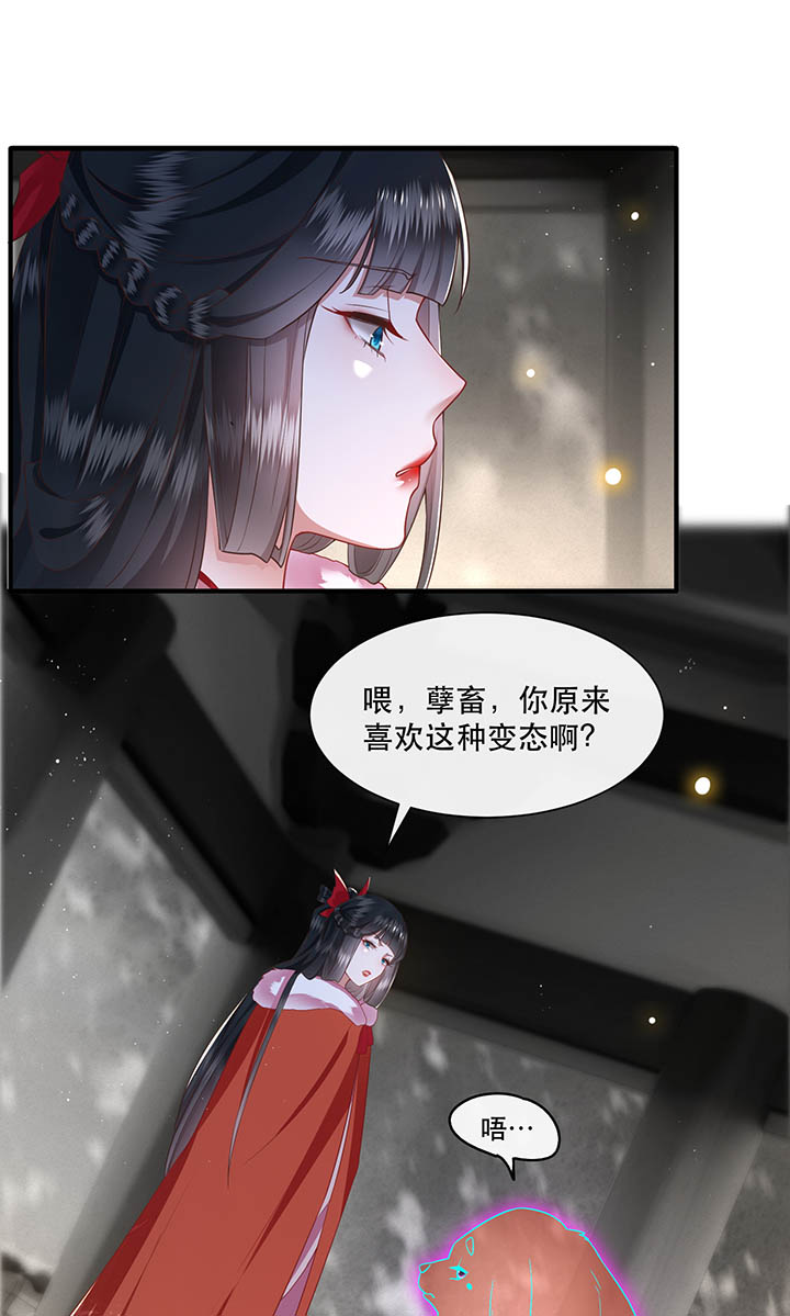 这个王妃有点皮小说漫画,第111章：喜欢这种变态？1图