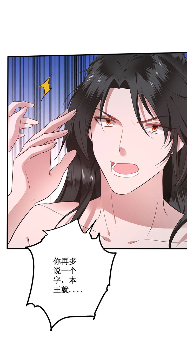 这个王妃有点皮小说漫画,第2章：本王的赏钱1图