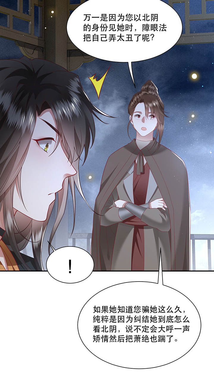 这个王妃有点萌电视剧漫画,第103章：魂飞魄散！1图