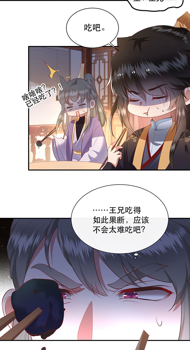 这个王妃有点皮小说漫画,第124章：余生交给你1图