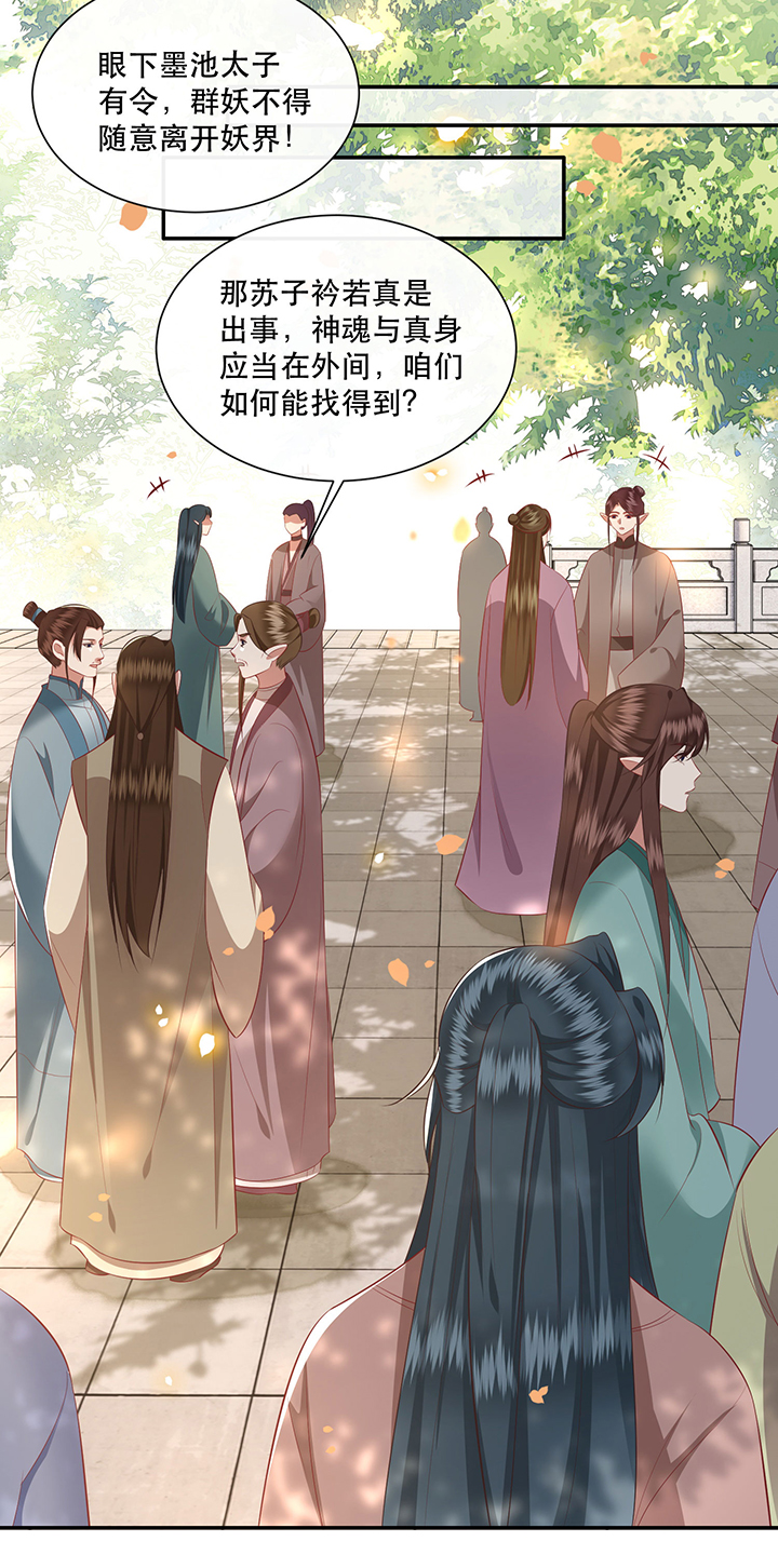 这个王妃有点皮小说漫画,第161章：秋雨入魔？2图