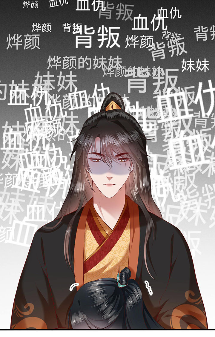 这个王妃有点皮小说漫画,第50章：喝了迷魂药，过了奈何桥2图