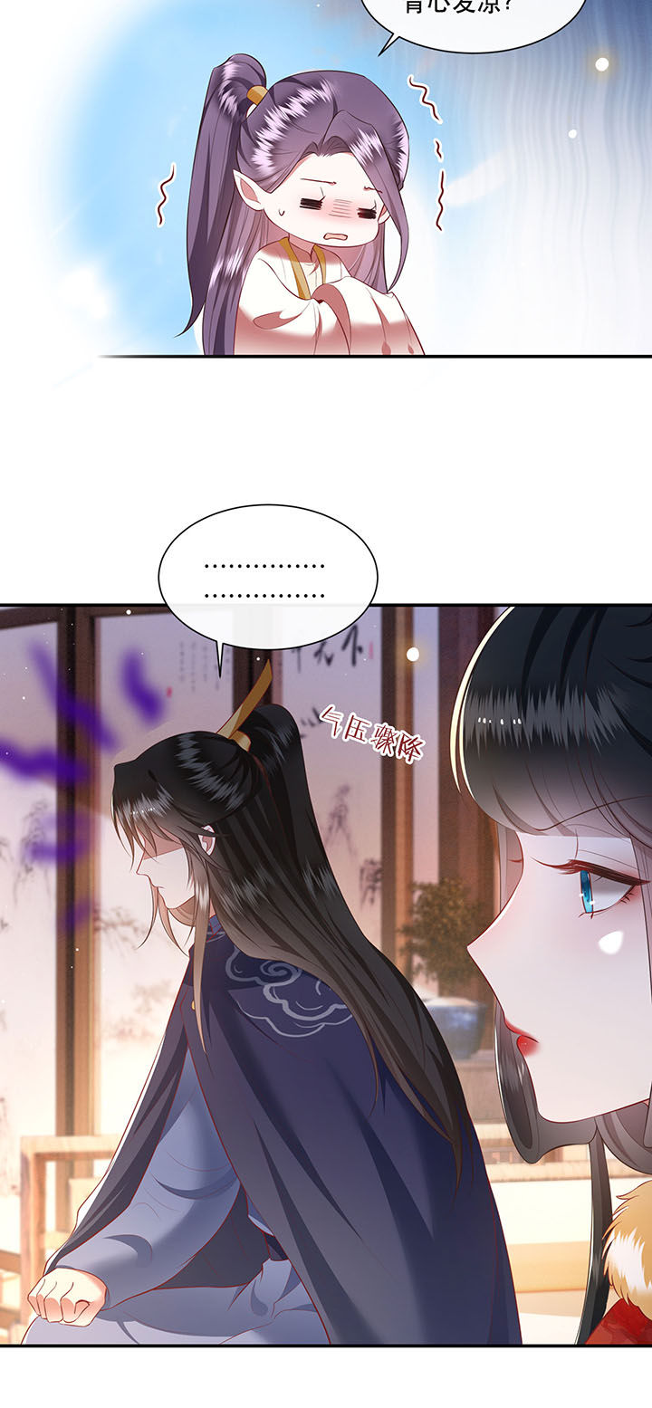 这个王妃有点皮小说漫画,第122章：这是你自找的！2图