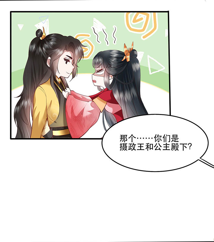 这个王妃有点皮小说漫画,第31章：得把鼠毒吸出来！1图