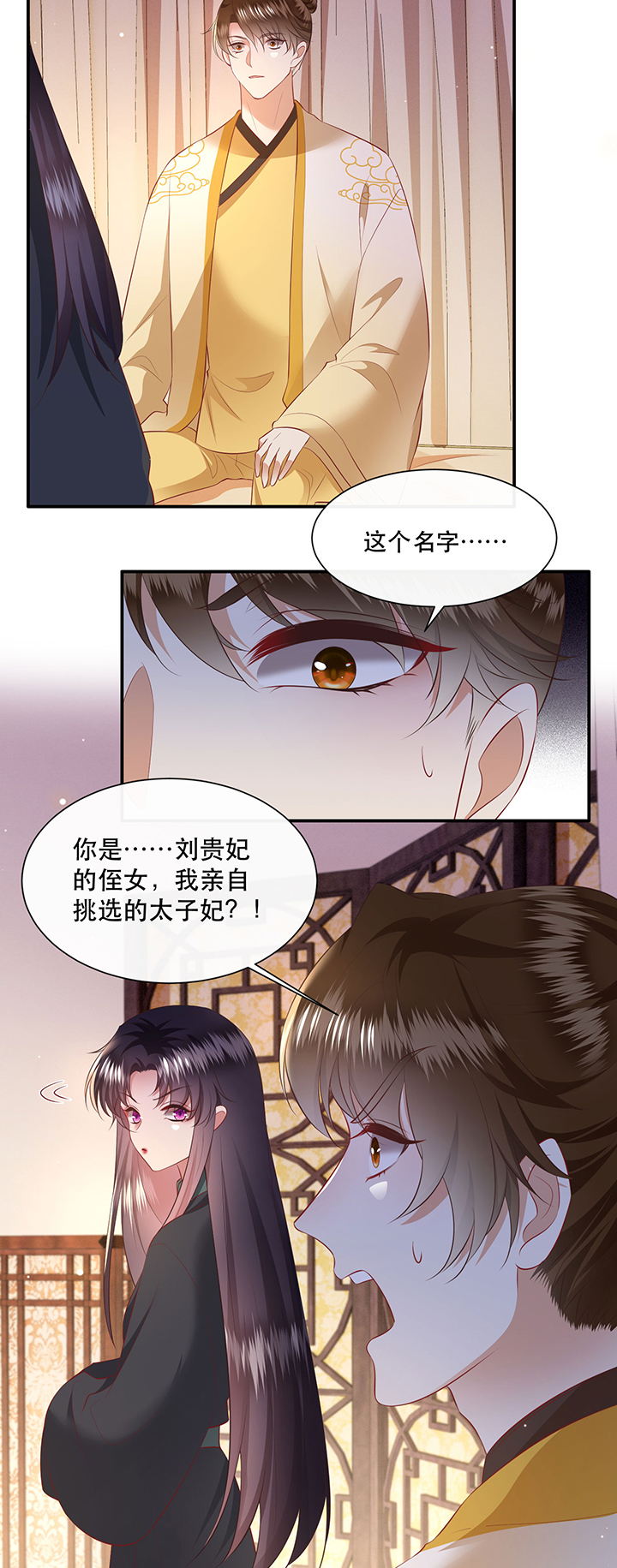 这个王妃有点皮小说漫画,第137章：摸起来超有手感的！1图
