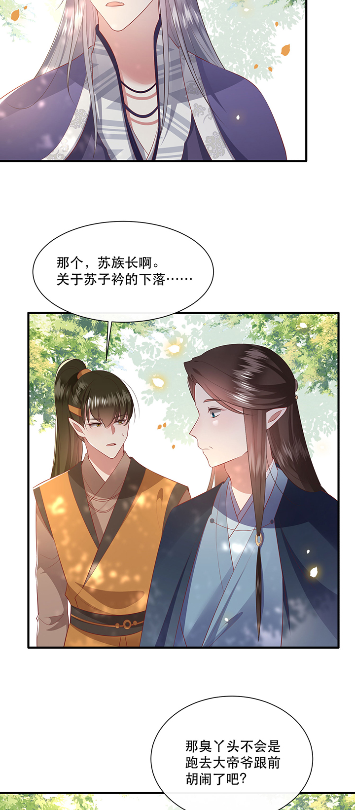 这个王妃有点皮小说漫画,第138章：玉面剥皮小郎君2图